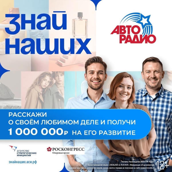 фото: «Знай наших»: расскажи о своем бизнесе на радио