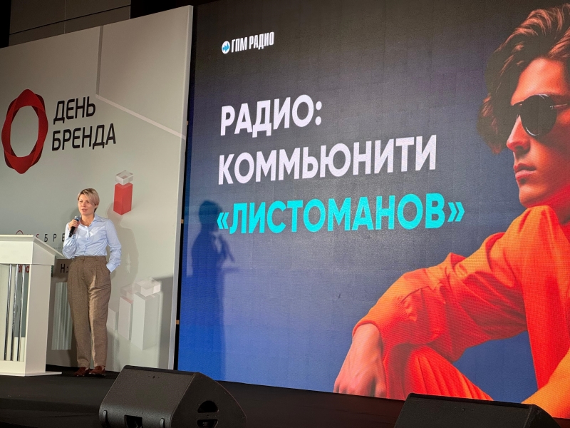 фото: Радио: комьюнити «листоманов»