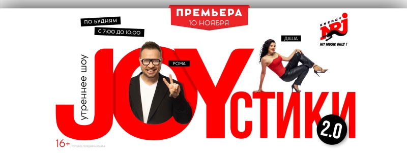 фото: Круче кофе, лучше будильника! JOYСТИКИ 2.0 перезагрузили утро