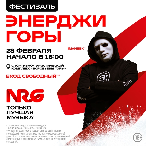 фото: IMANBEK, NANSI & SIDOROV и HOLLYFLAME выступят на фестивале ЭНЕРДЖИ ГОРЫ