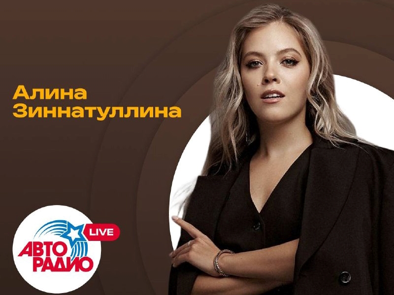 фото: Алина Зиннатуллина о секретах роста «Инсайт Люди» в эфире «Авторадио»