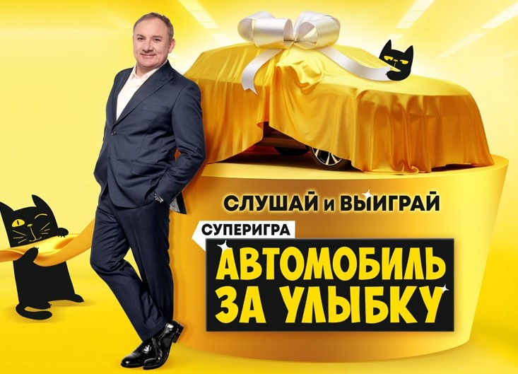 фото: Автомобиль за улыбку! Шанс выиграть на «Юмор FM»