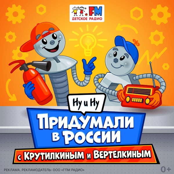фото: Ну и Ну! Роботы-ученые раскрывают тайны российских изобретений