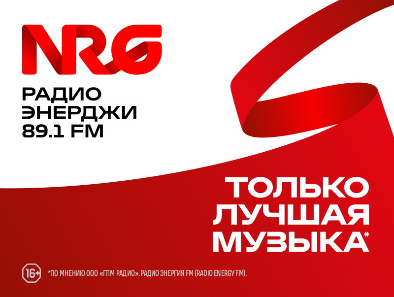 фото: Радио ЭНЕРДЖИ (NRG) зазвучало в Старом Осколе