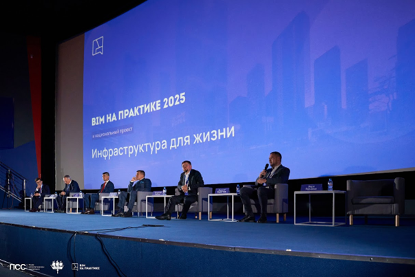 фото: XIII Международная конференция «BIM на практике 2025»: итоги главного события года для практиков цифрового строительства