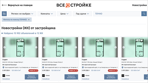 фото: Квартиры ГК ТОЧНО появились на маркетплейсе Всеостройке.рф: более 10,9 тыс. объектов с эксклюзивной скидкой 2% 