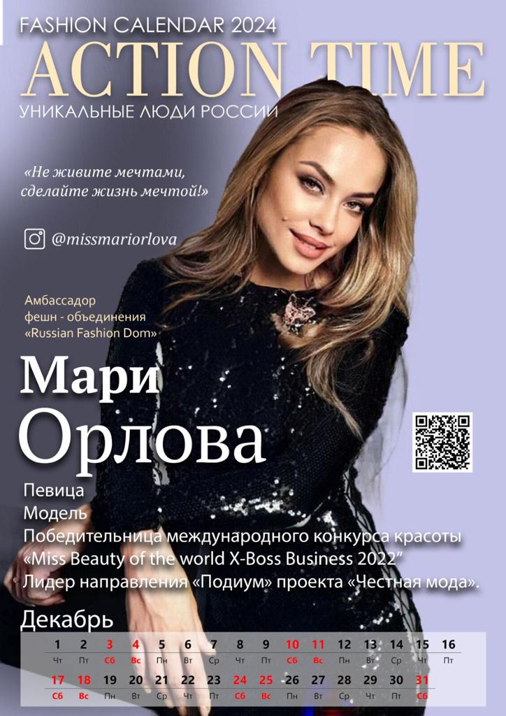 фото: Девушка с обложки Мари Орлова,  певица в жанре поп-музыки 