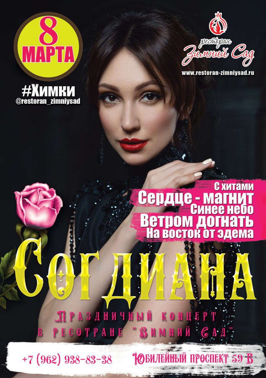 фото:  "Зимний Сад" в Химках