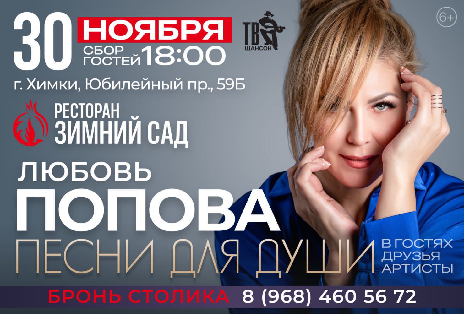 фото:  "Зимний Сад" в Химках