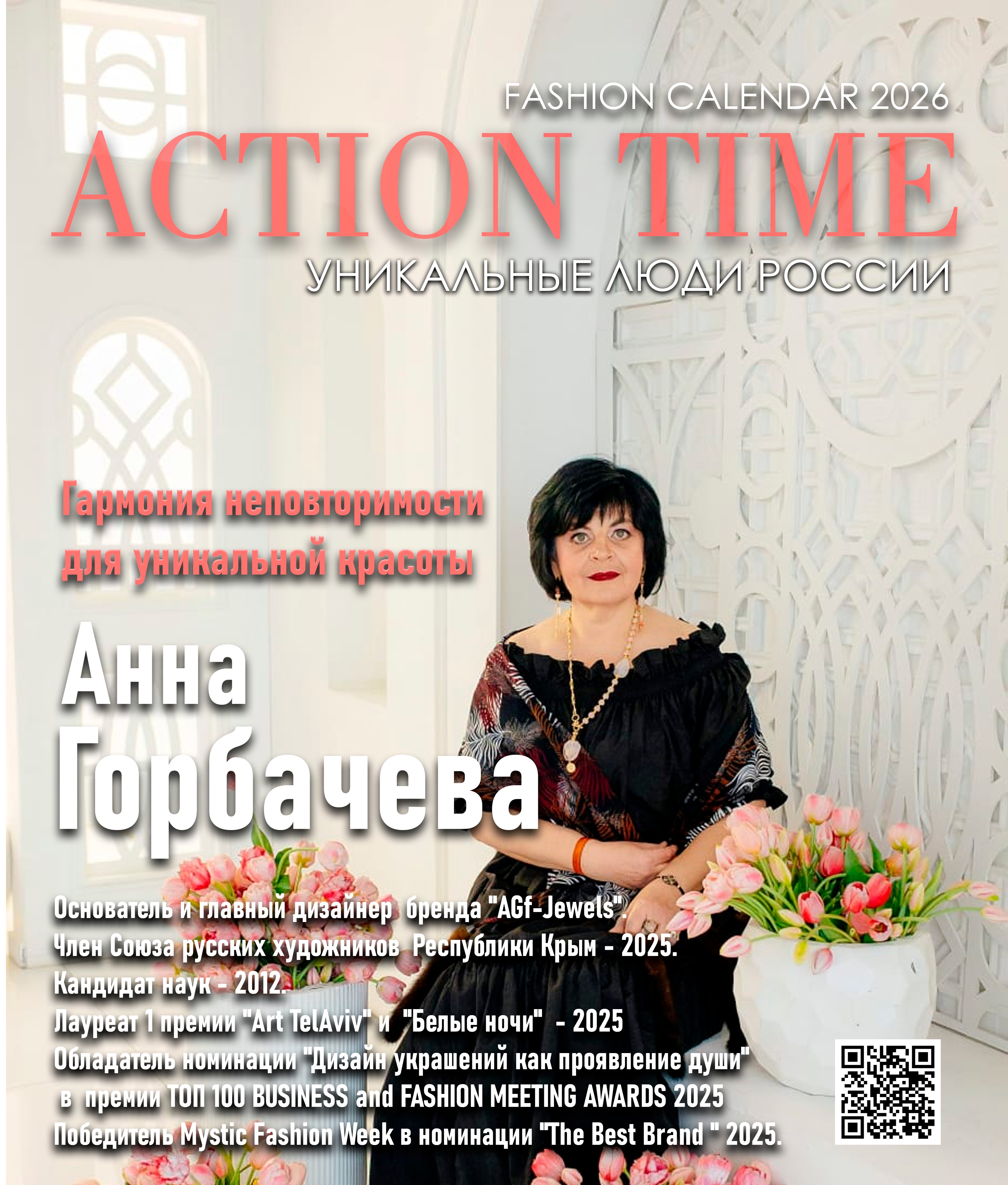 фото: Анна Горбачева: Созидание Легенд в Мире Украшений