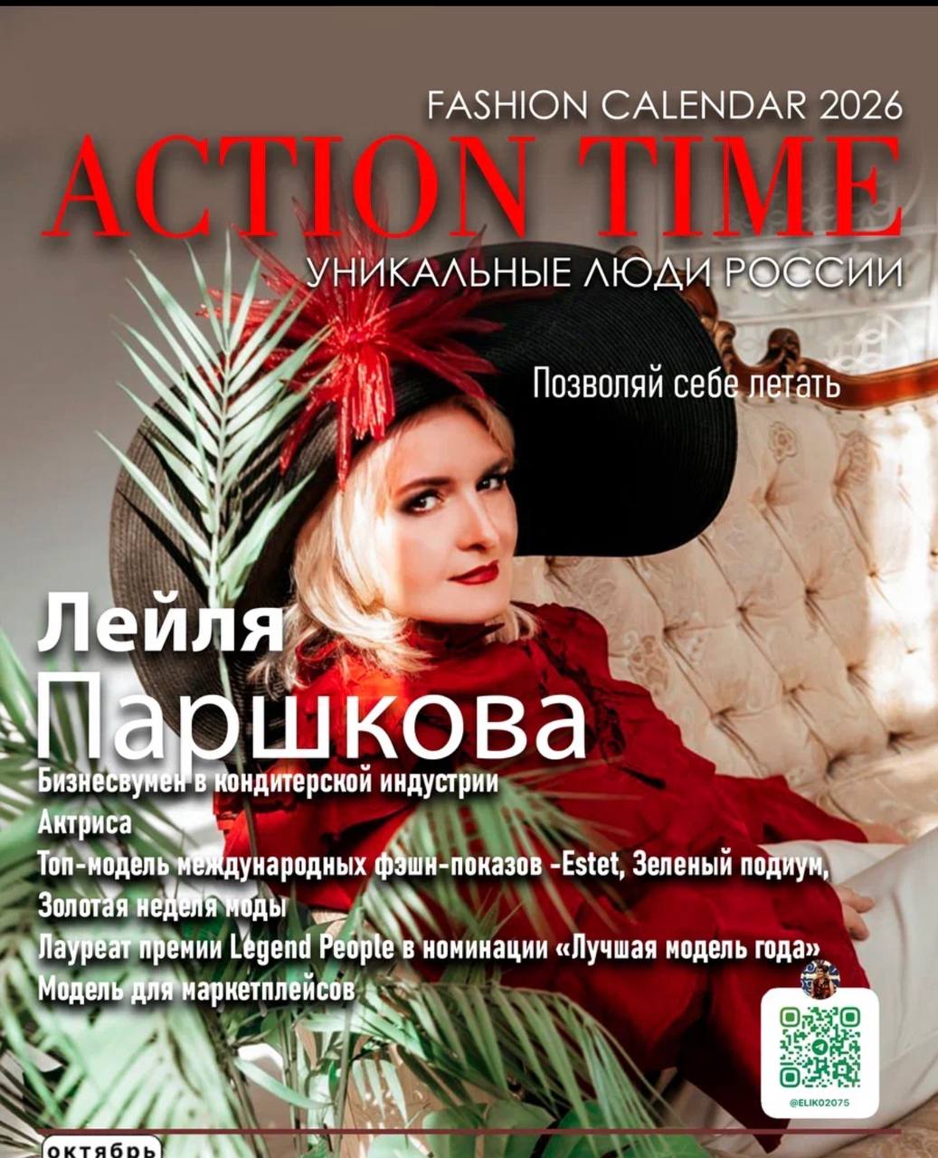 фото:  Лейля Паршкова: Открывая новые горизонты сладкого успеха