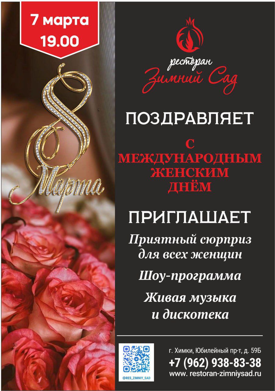 фото: 🌟 "Зимний сад" поздравляет всех прекрасных дам с Международным женским днём! 🎉 