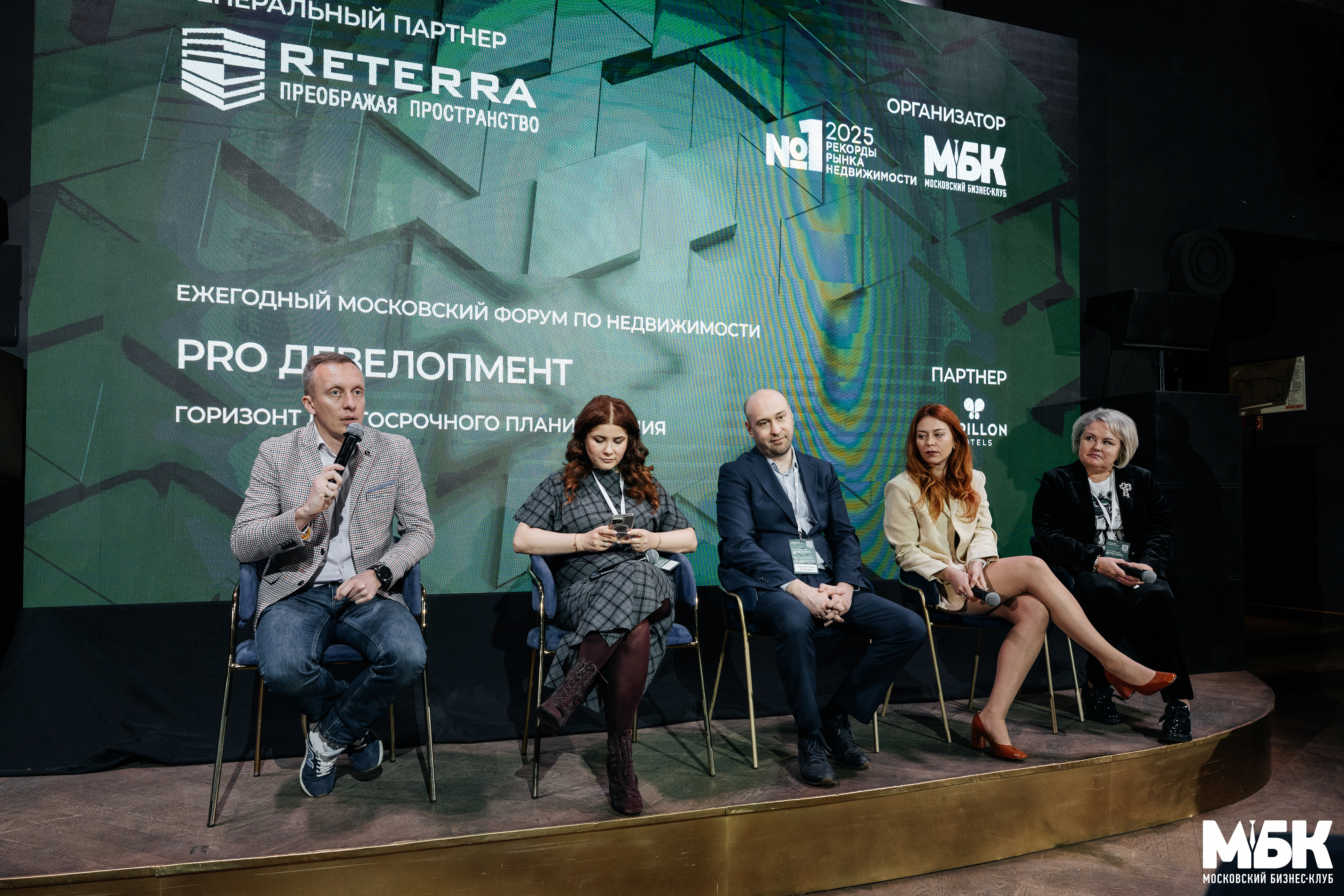 фото: Горизонт долгосрочного планирования на форуме недвижимости PRO ДЕВЕЛОПМЕНТ