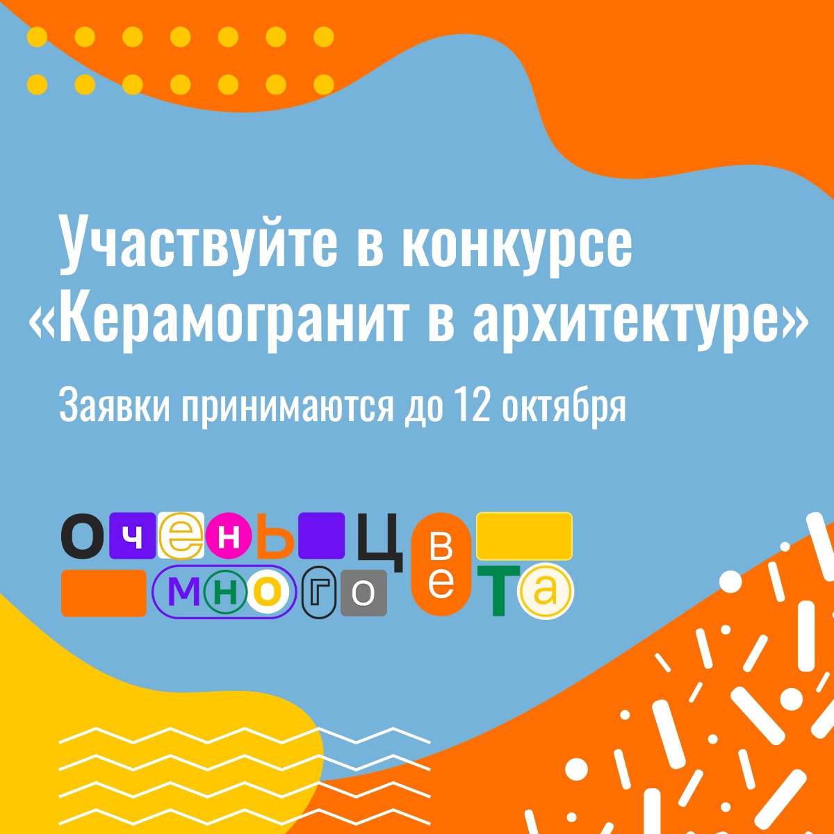 фото: Компания Estima объявляет о продлении приема заявок на конкурс «Керамогранит в архитектуре – Очень много цвета»