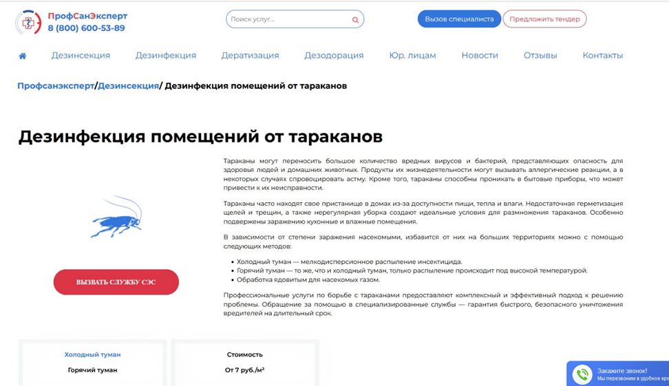 фото: Топ 7 компаний по дезинсекции от клещей, клопов и тараканов в Москве и Подмосковье