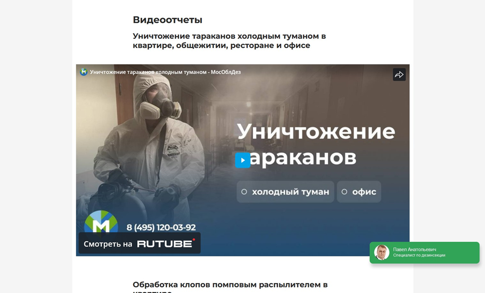 фото: Топ 7 компаний по дезинсекции от клещей, клопов и тараканов в Москве и Подмосковье
