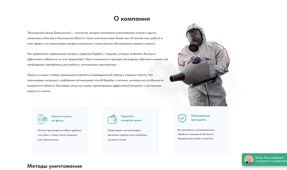 фото: Топ 7 компаний по дезинсекции от клещей, клопов и тараканов в Москве и Подмосковье
