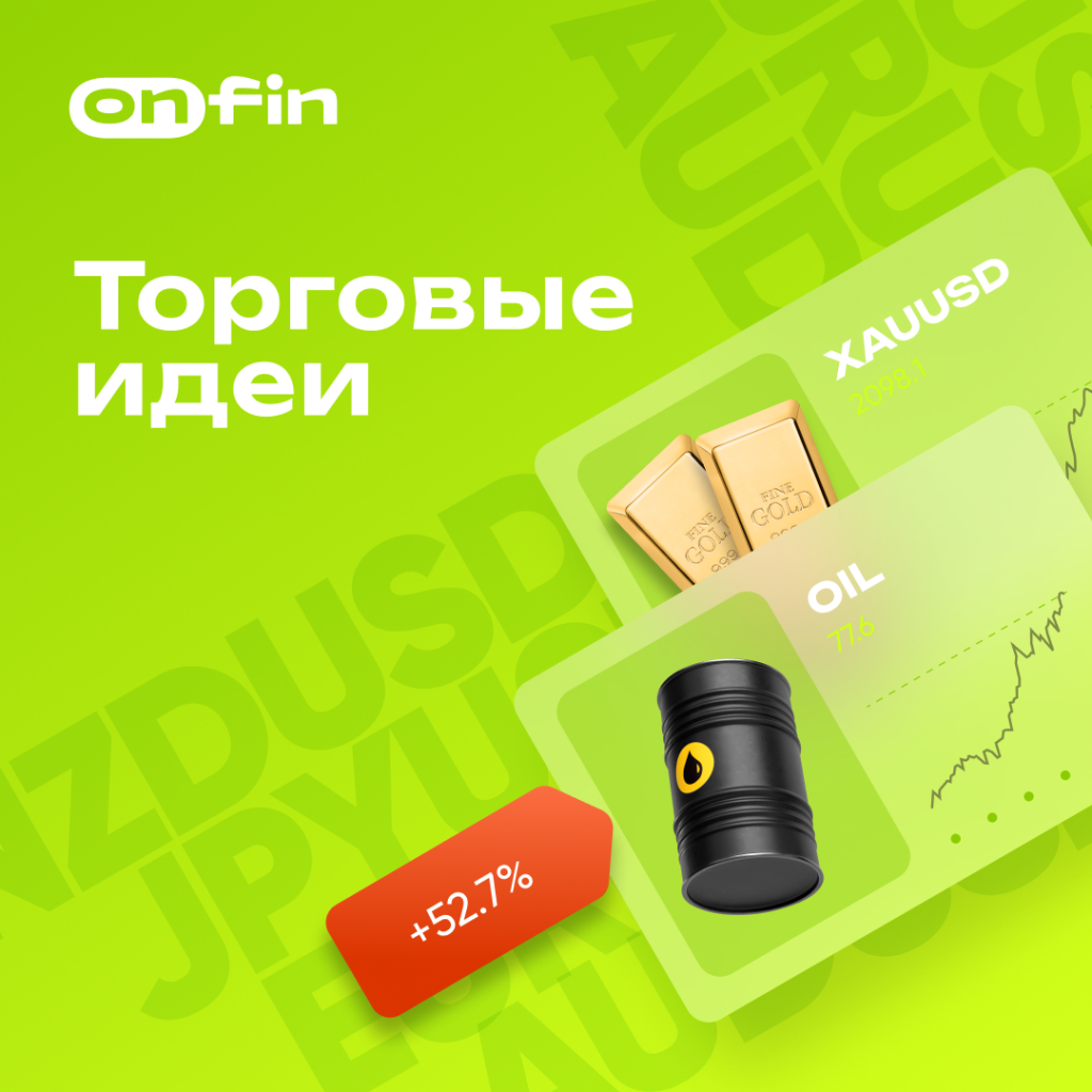 фото: Обзор OnFin: надежная платформа с простым интерфейсом и высокой безопасностью