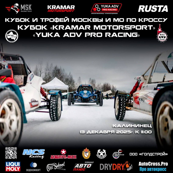 фото: 13 декабря состоится Кубок Москвы и Московской области по кроссу