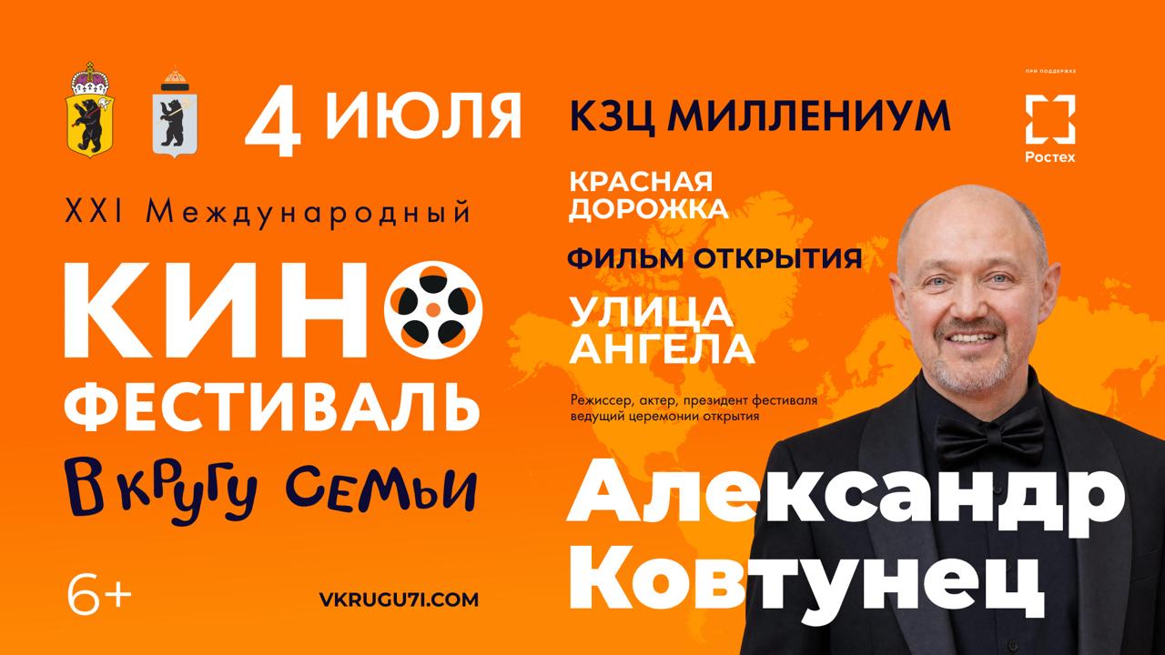 фото: Международный кинофестиваль «В кругу семьи» готовится к открытию