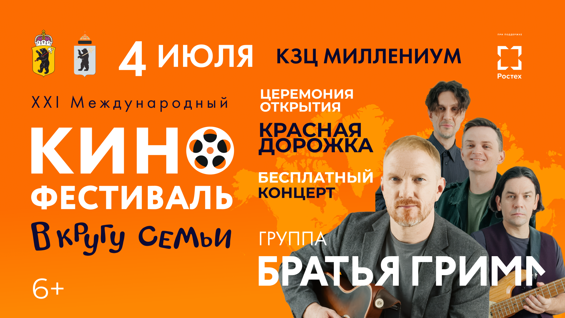 фото: Международный кинофестиваль «В кругу семьи» готовится к открытию