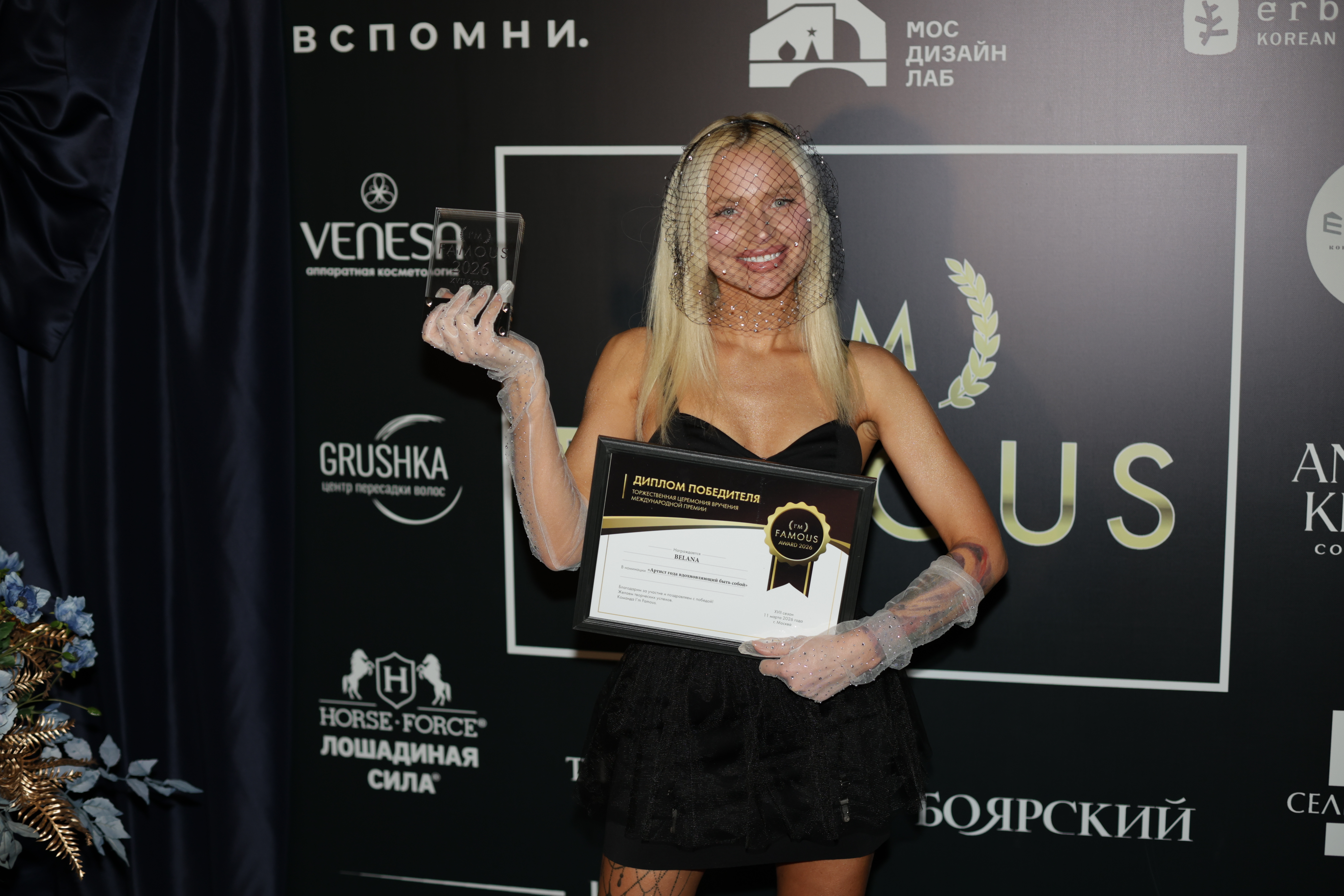 фото: Поп-исполнительница BELANA получила международную премию “I’m Famous” в номинации «Артист года, вдохновляющий быть собой»