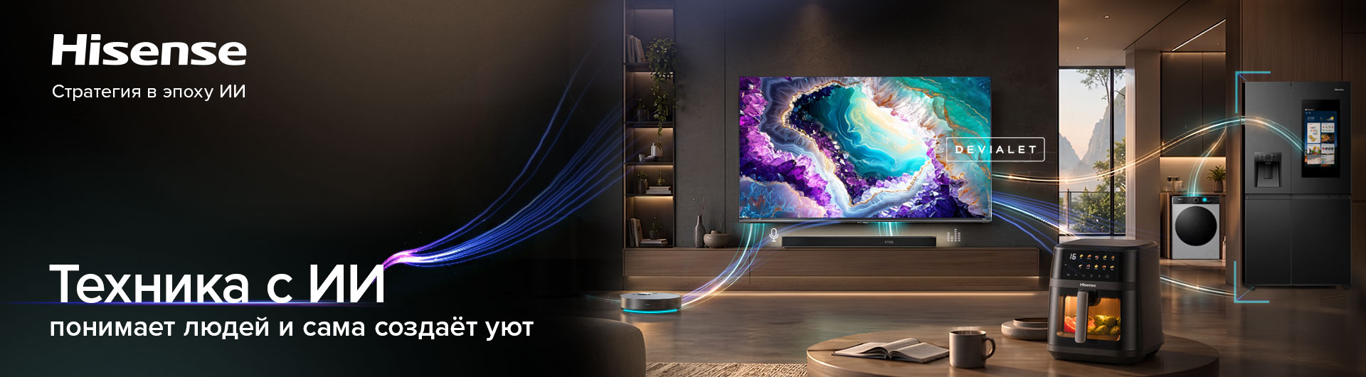 фото: Hisense представила стратегию развития с использованием ИИ на всех этапах запуска продуктов