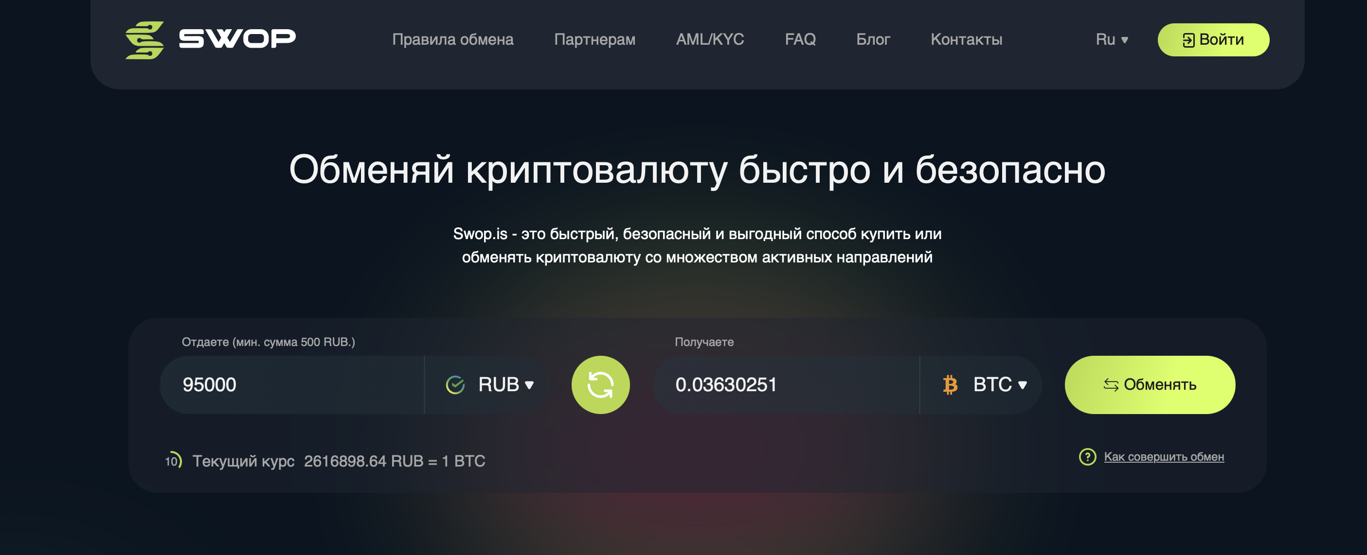 фото: SWOP: 24/7 поддержка пользователей и быстрое решение любых проблем при обмене криптовалюты