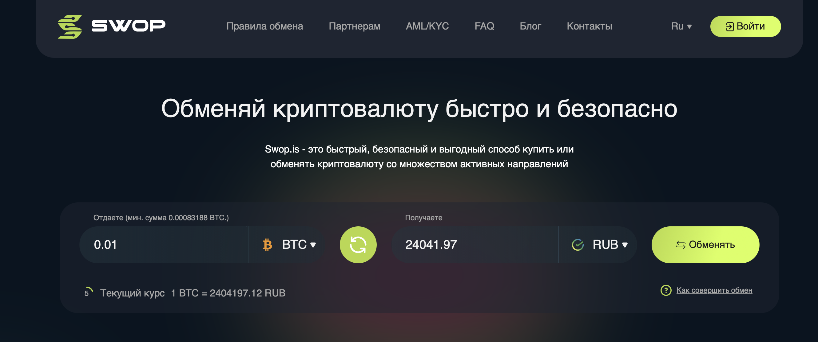 фото: SWOP: легкий способ покупки криптовалюты в России