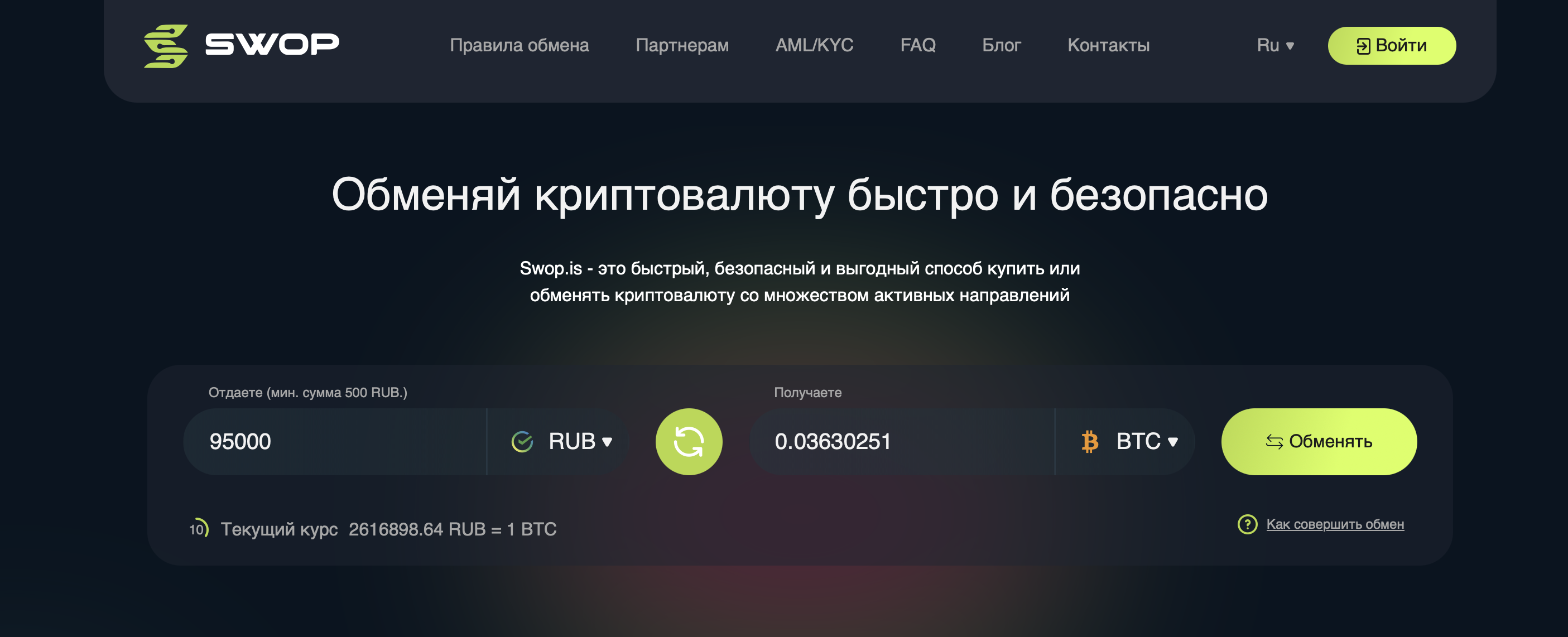 фото: Как использовать SWOP для покупки и продажи криптовалюты в России: подробная инструкция