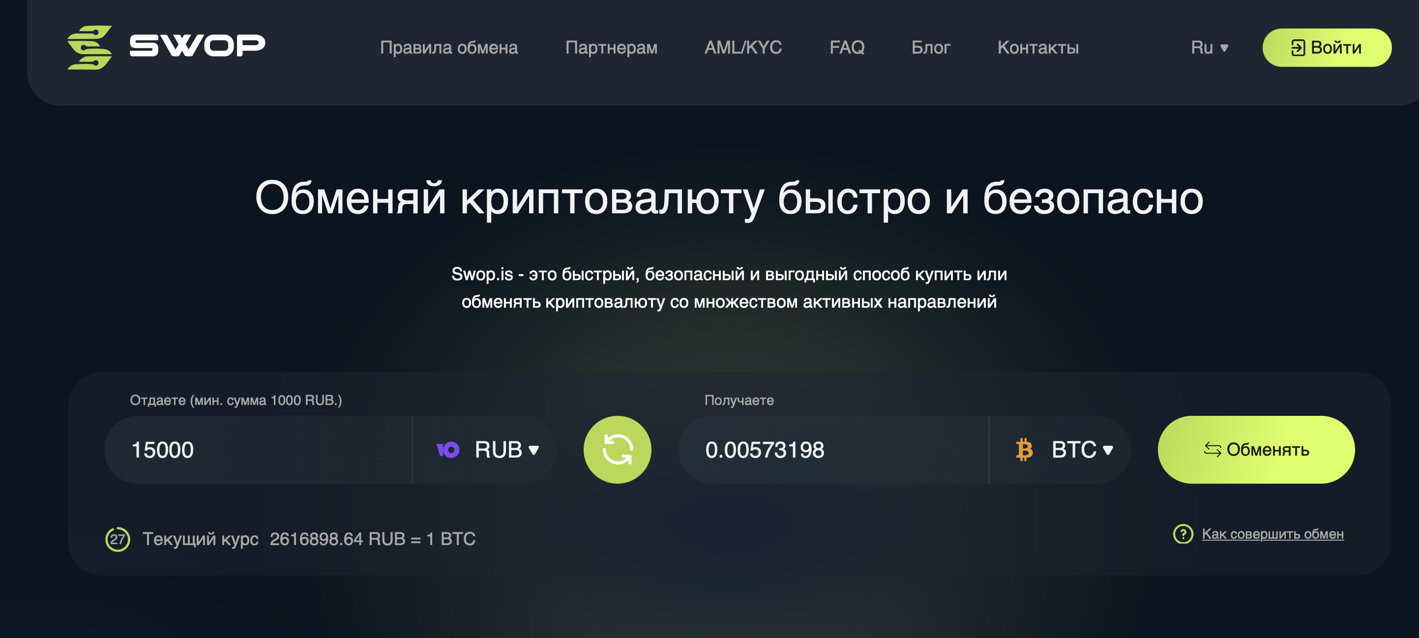 фото: Как купить и продать биткоин на SWOP в России: подробная инструкция