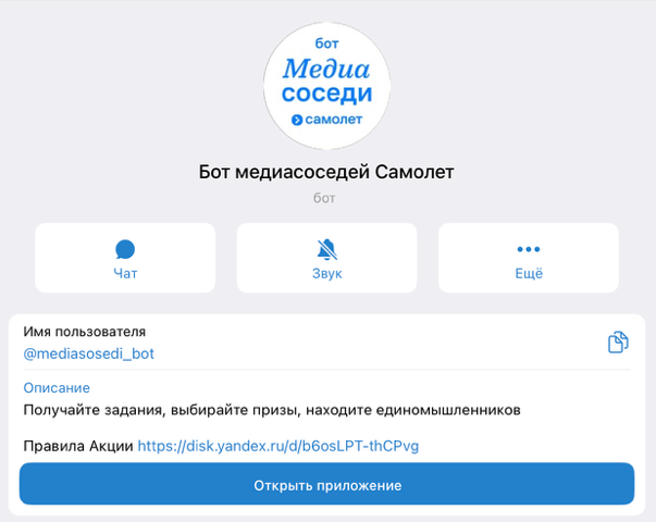 фото: Самолет» запустил проект «Медиасоседи» для своих жителей 