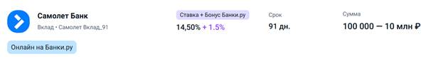 фото: Самолет Банк и Банки.ру запустили оформление вклада онлайн на маркетплейсе 