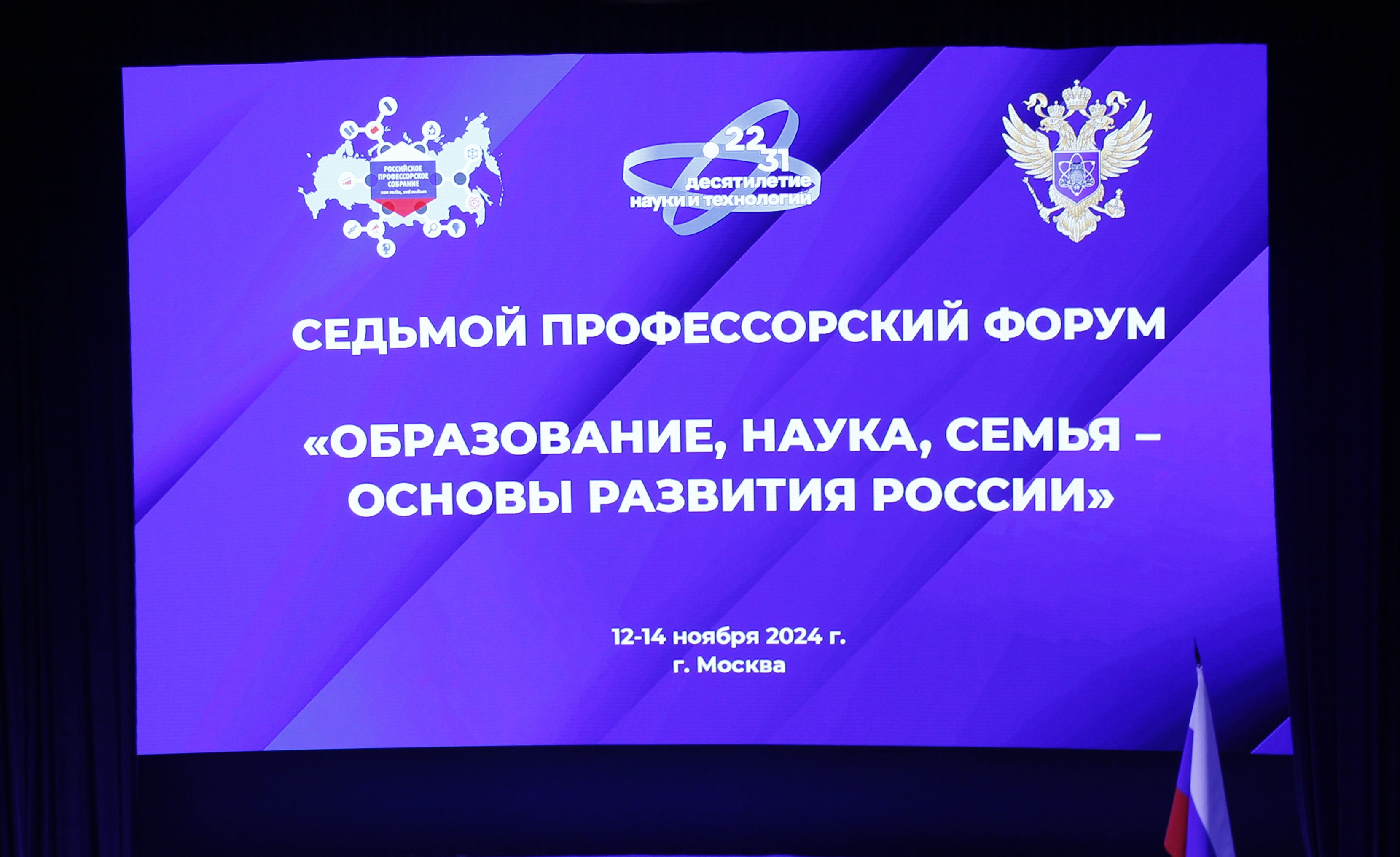 фото: На Седьмом профессорском форуме рассказали о предстоящей модернизации около 300 центров карьеры при вузах