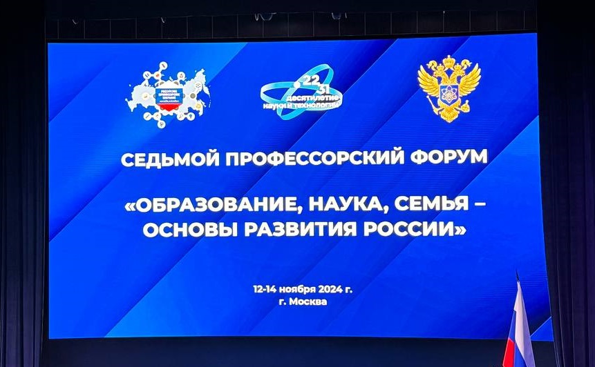 фото: На Седьмом профессорском форуме стали известны лидеры пилотного рейтинга вузов БРИКС