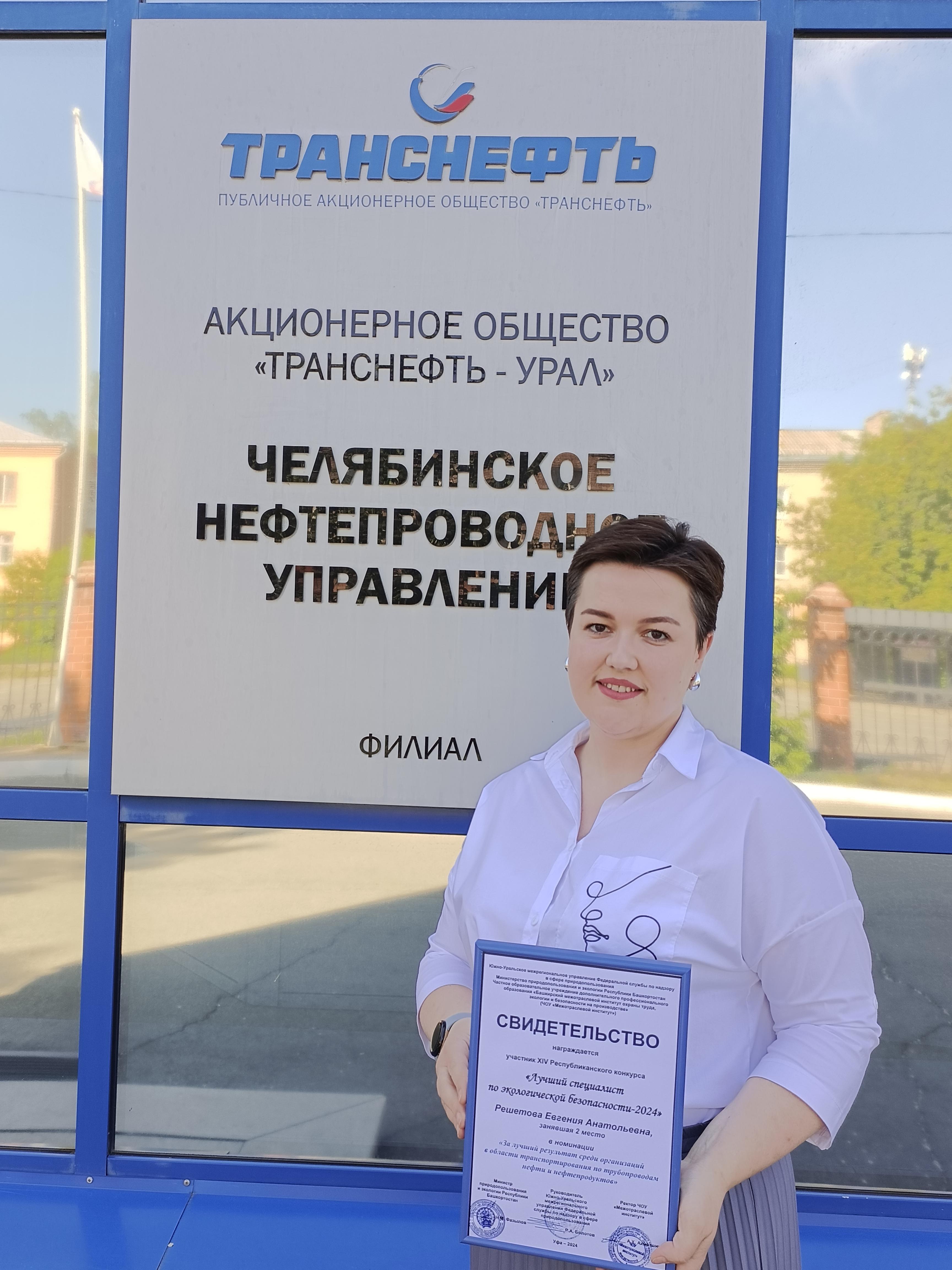 фото: Экологи АО «Транснефть – Урал» – в числе лучших