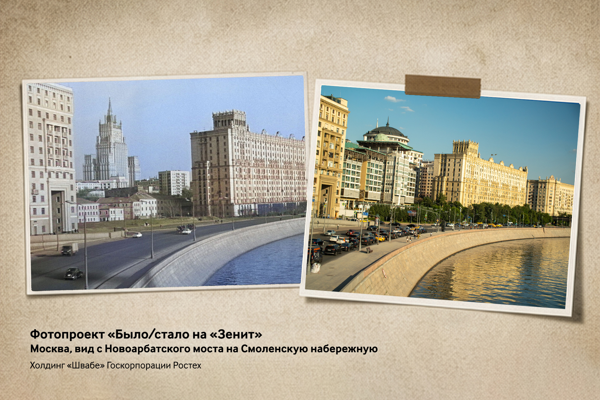 Москва сквозь десятилетия: «Швабе» объединил прошлое и настоящее в кадрах «Зенита» фото: Москва сквозь десятилетия: «Швабе» объединил прошлое и настоящее в кадрах «Зенита»