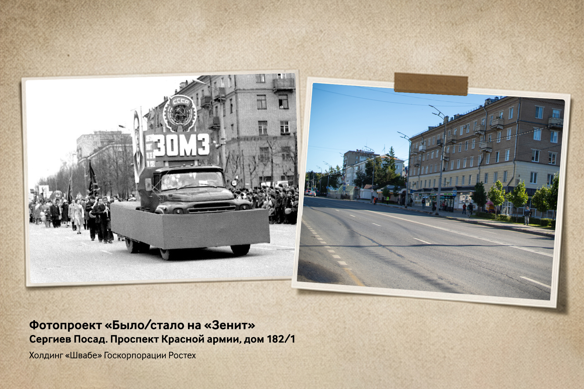 Фотопроект «Швабе»: «Зенит» направил свой взгляд на Сергиев Посад фото: Фотопроект «Швабе»: «Зенит» направил свой взгляд на Сергиев Посад
