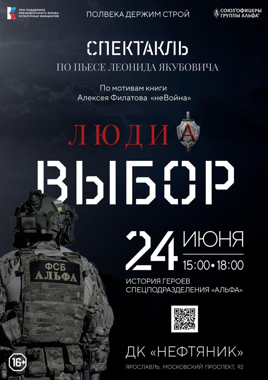 фото: «Люди А. Выбор» в Ярославле