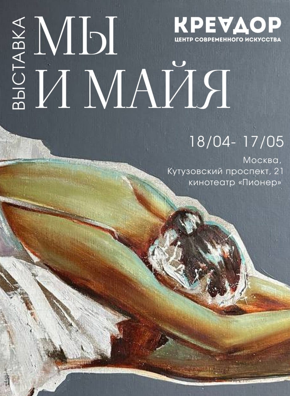 фото: Выставка "Мы и Майя"