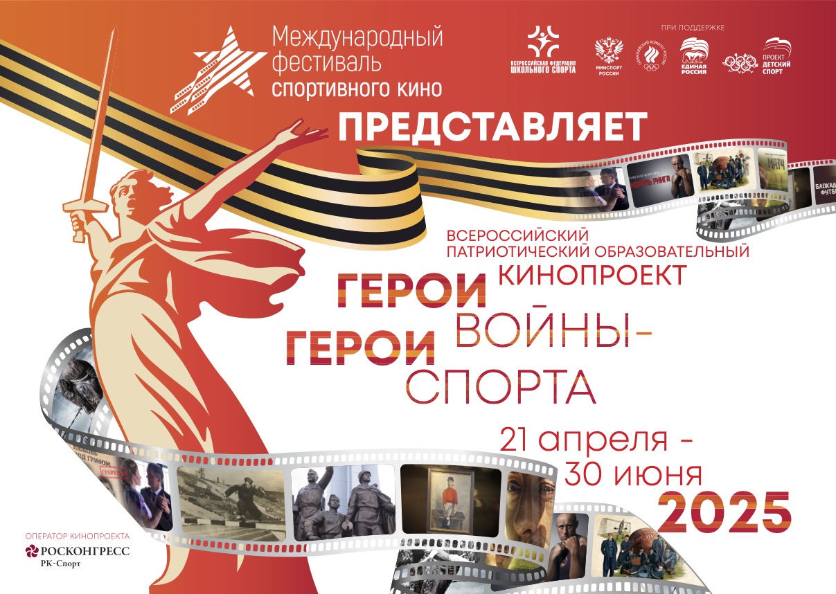 фото: «Герои войны – Герои спорта» к 80-летию Великой Победы