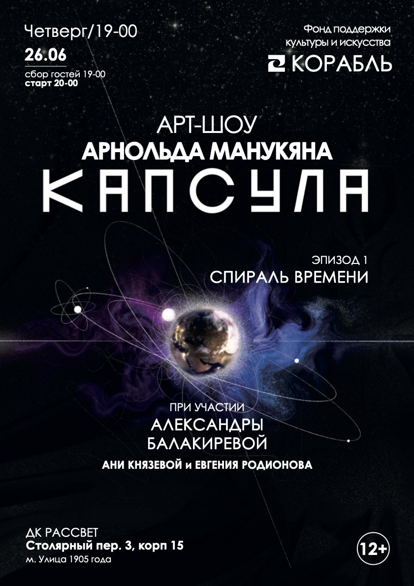 фото: Премьера арт-проекта «Капсула» 