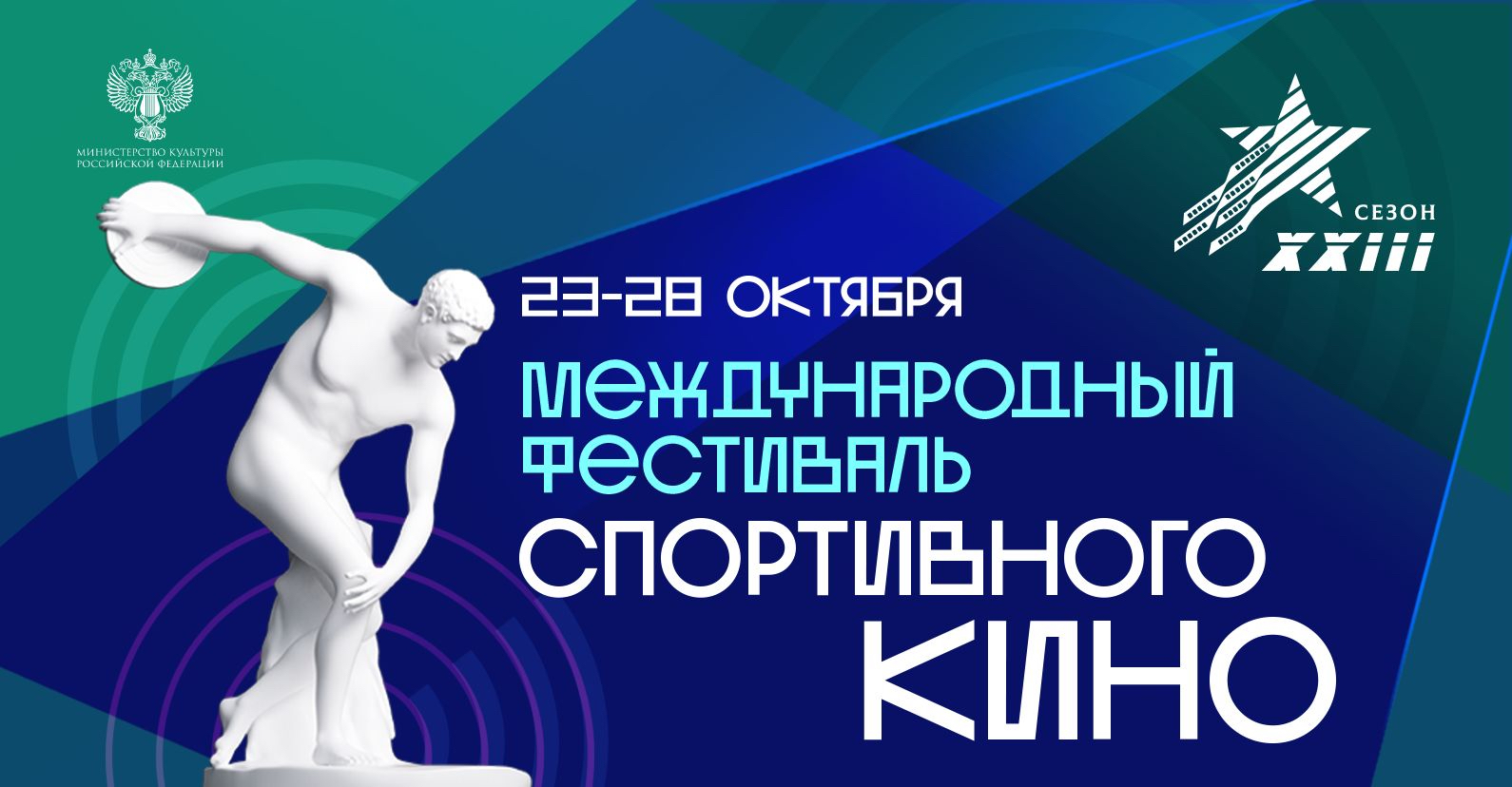 фото: Международный фестиваль спортивного кино откроется в Москве