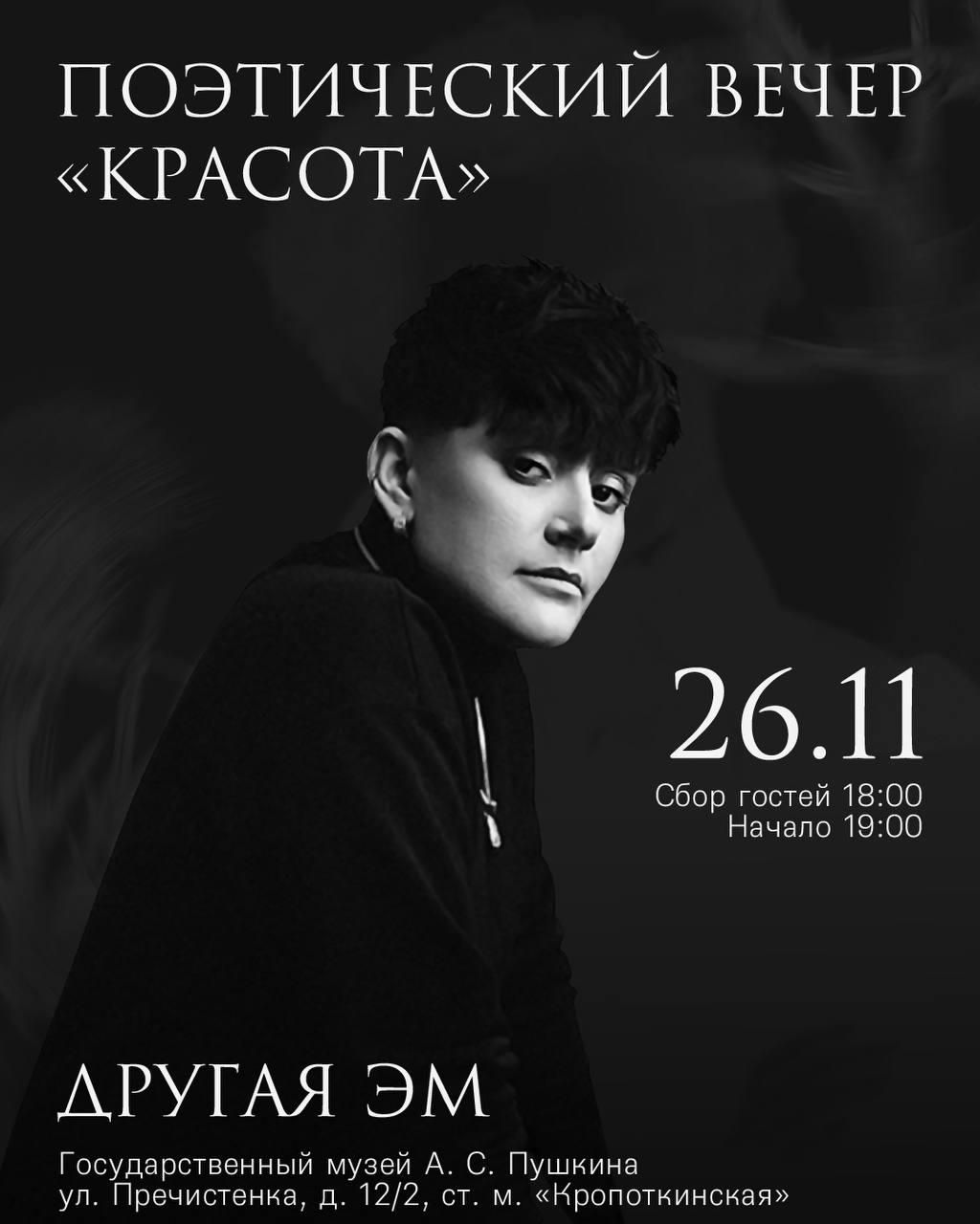 фото: Музыкально-поэтический вечер "Красота"