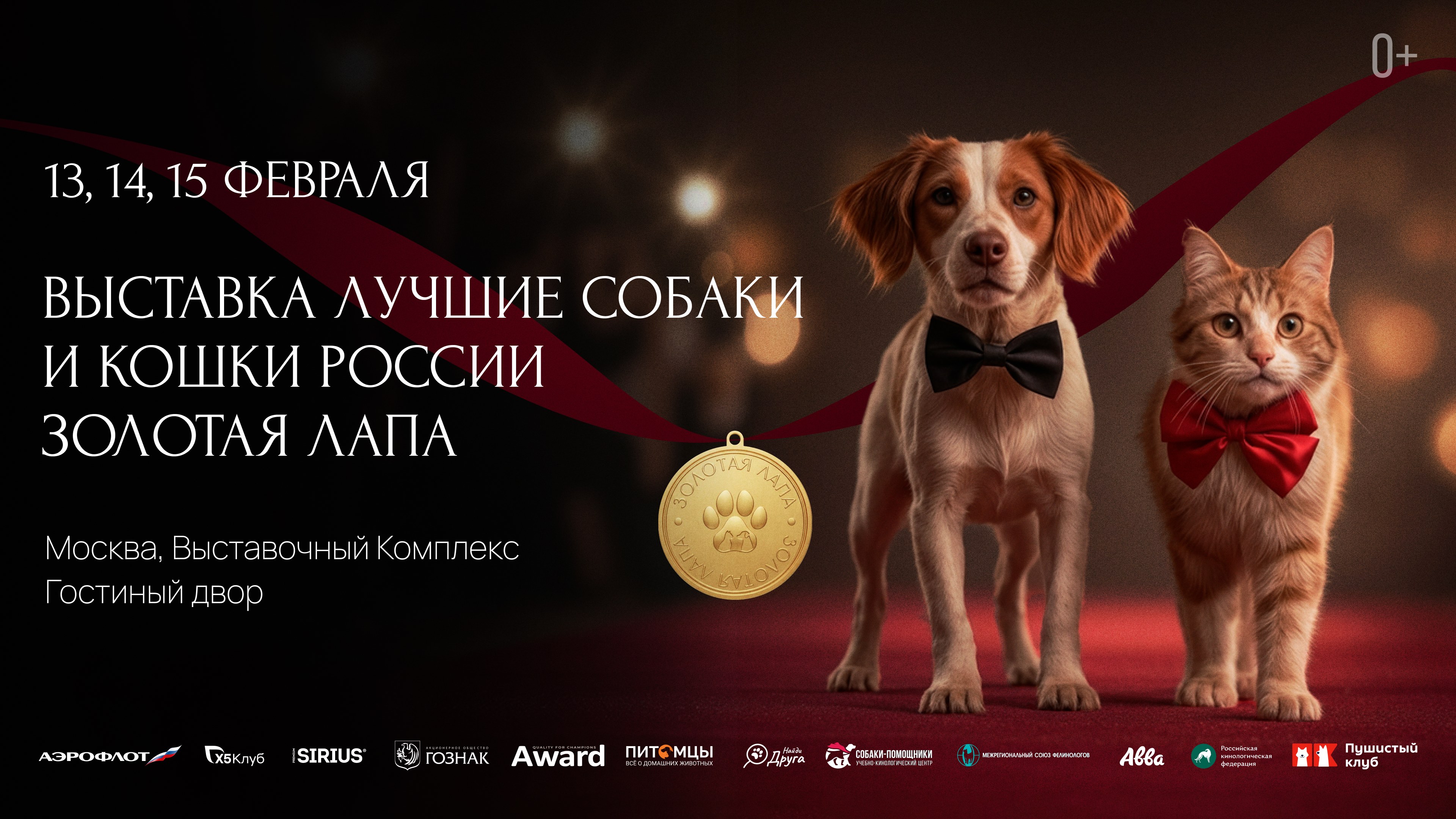 фото: В Москве состоится самая масштабная выставка собак и кошек