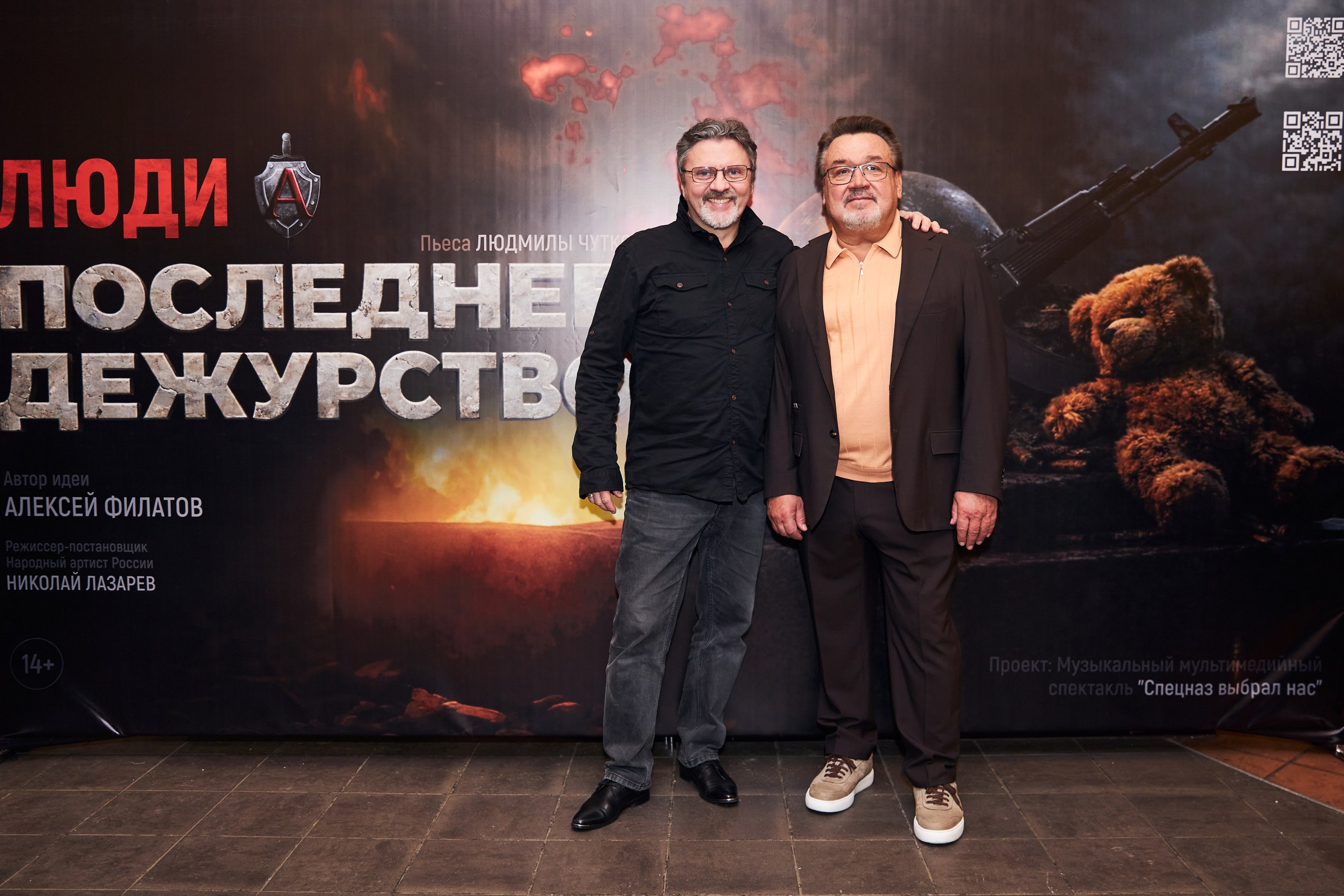 фото:  «Люди А. Последнее дежурство»