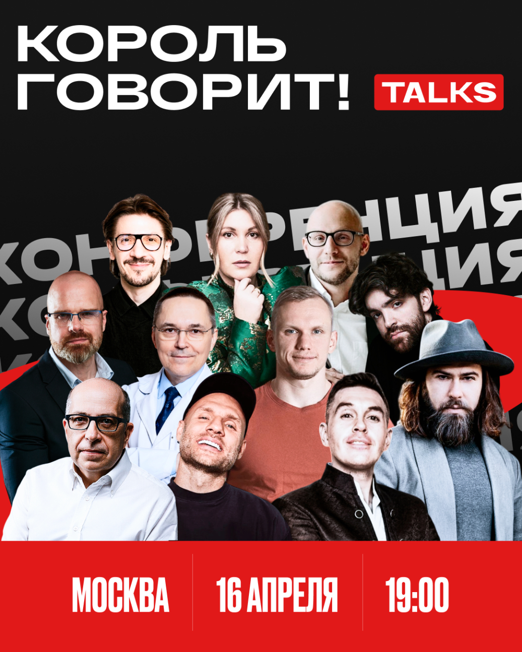 фото: Агентство «Новые Горизонты» поддержит конференцию «Король говорит! Talks»