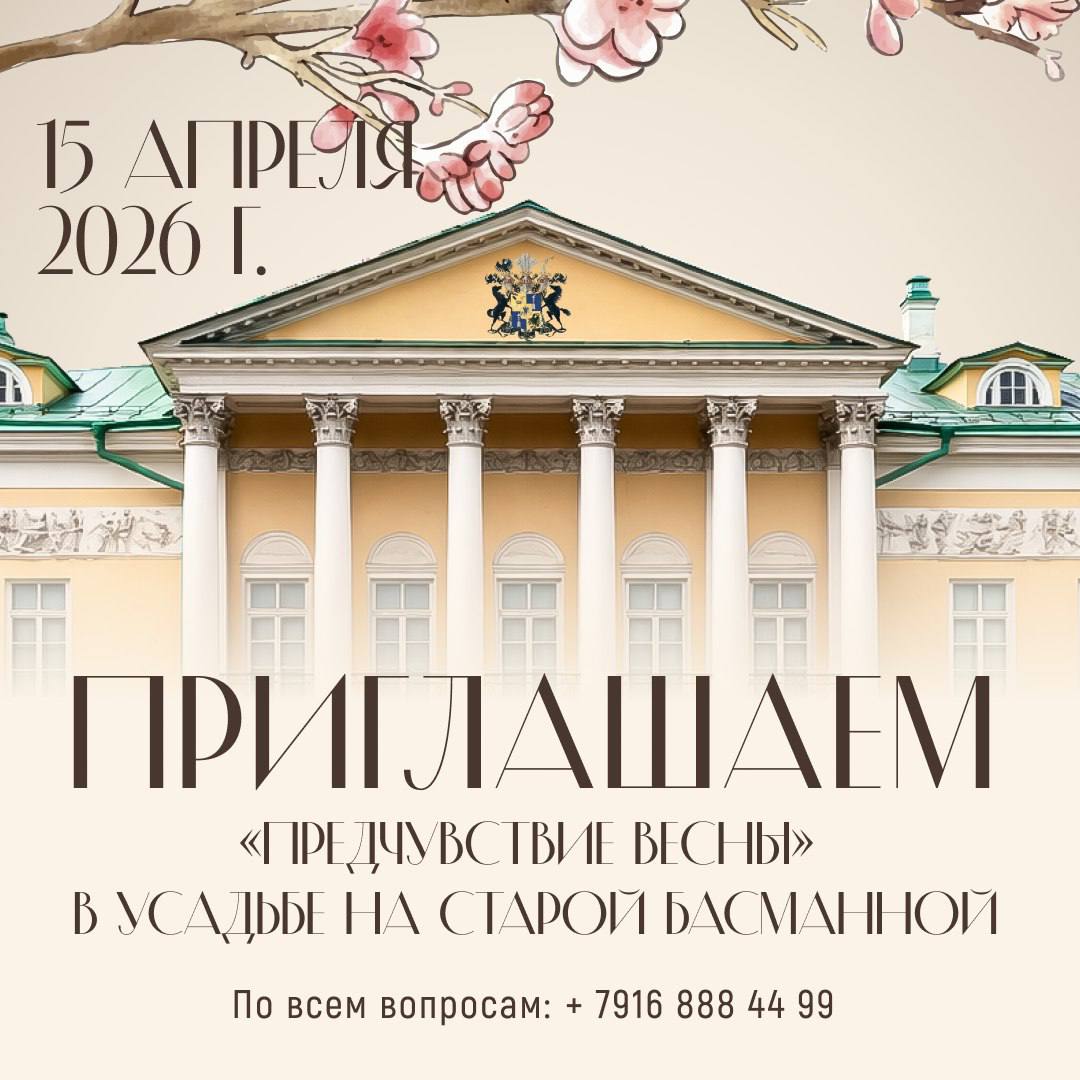 фото: Предчувствие весны: Светский вечер в старинной московской усадьбе, где оживают традиции