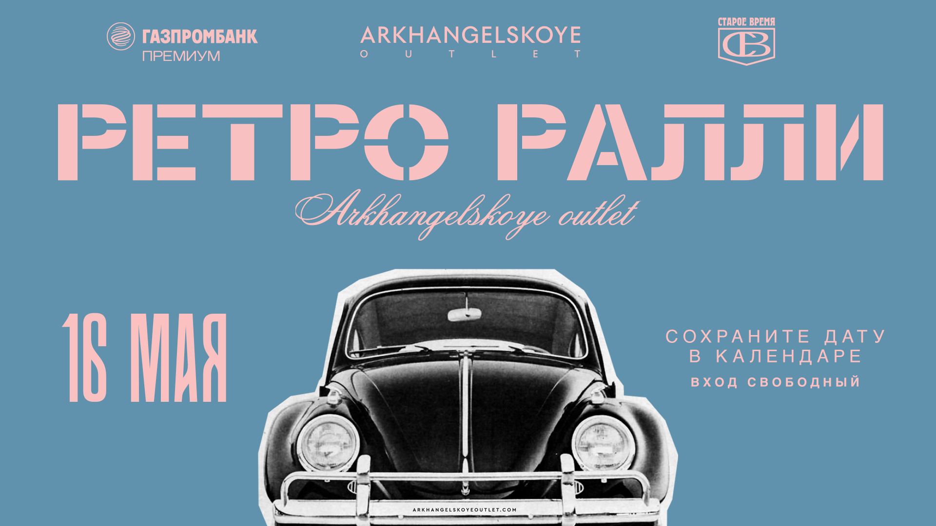 фото: Кино, стиль и движение: шестое ежегодное ралли ретро-автомобилей в Архангельском Аутлете