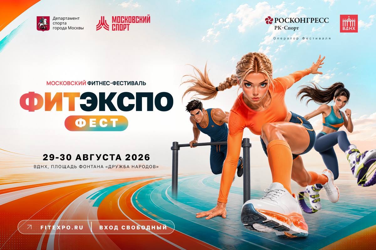 фото: Джампинг, воркаут и Just Dance: на ВДНХ пройдёт бесплатный фитнес-фестиваль